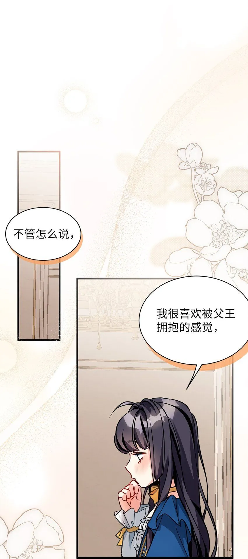 91 热爱拥抱的国王 第6页