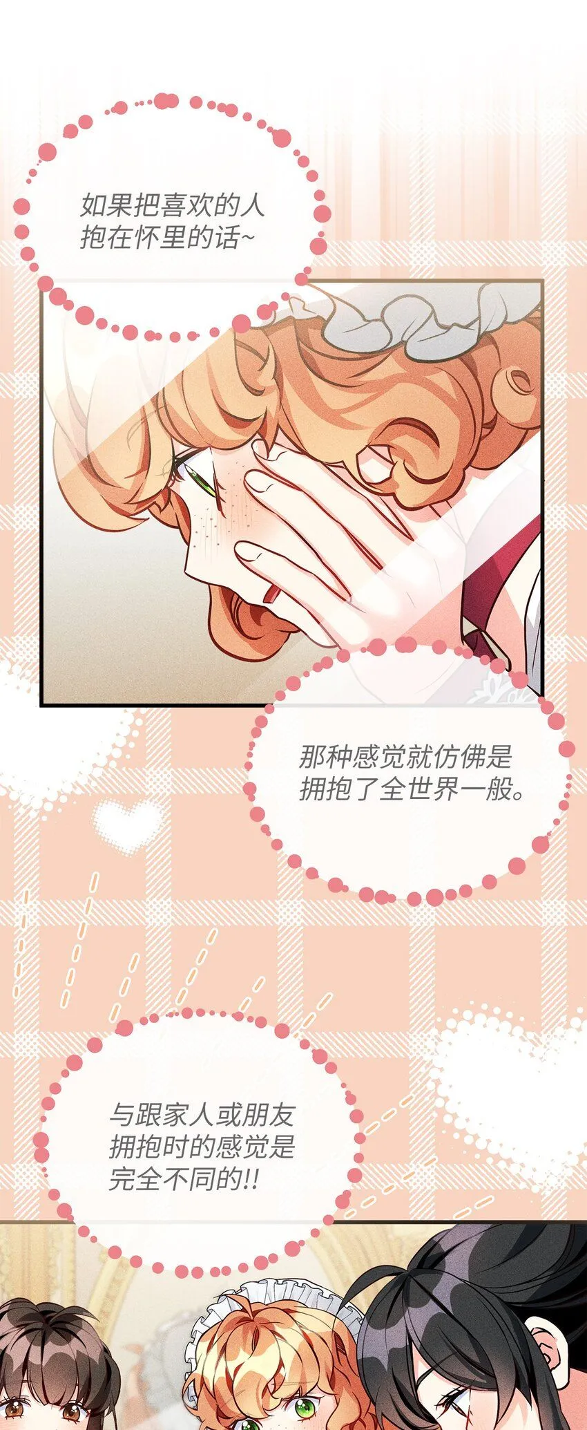 91 热爱拥抱的国王 第12页