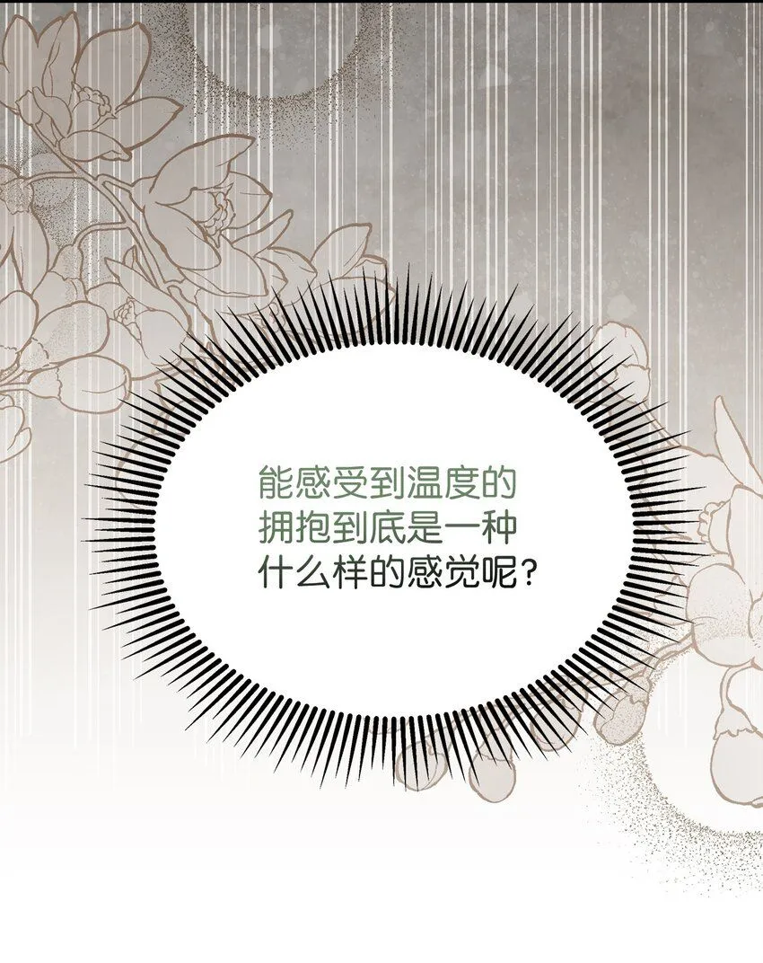 91 热爱拥抱的国王 第17页