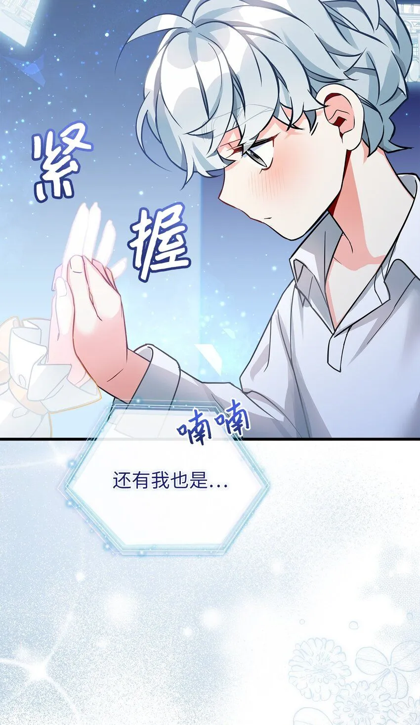 91 热爱拥抱的国王 第38页