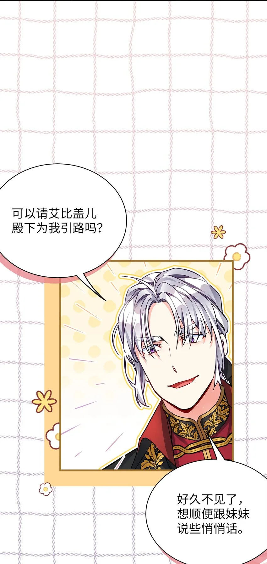 92 哥哥是妹控？ 第14页