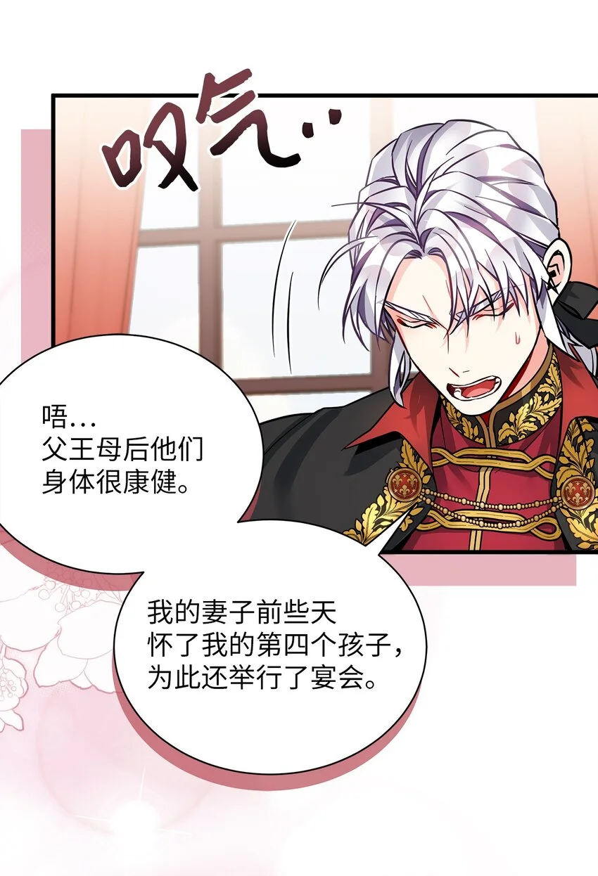 92 哥哥是妹控？ 第29页
