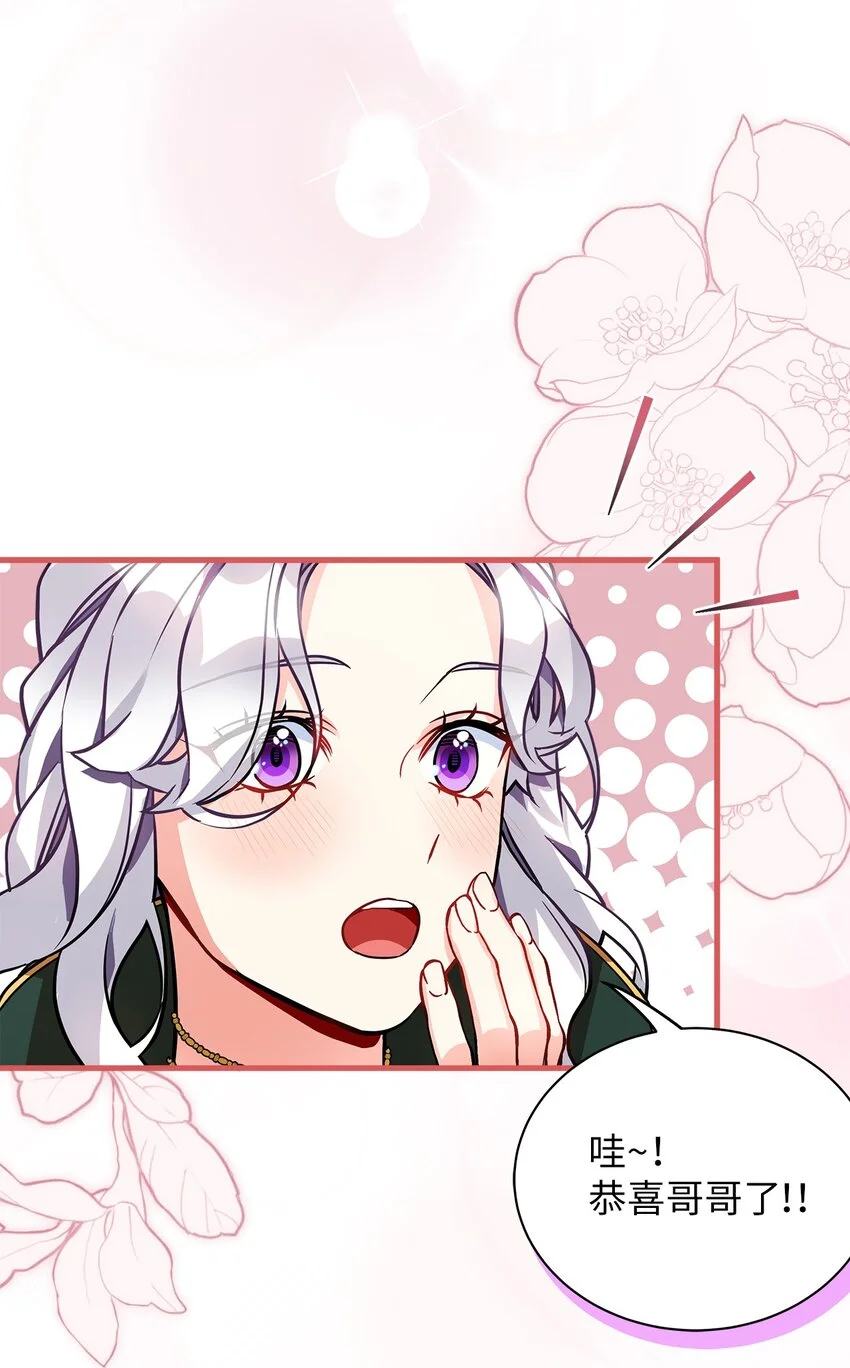 92 哥哥是妹控？ 第30页