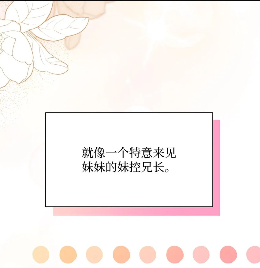 92 哥哥是妹控？ 第41页