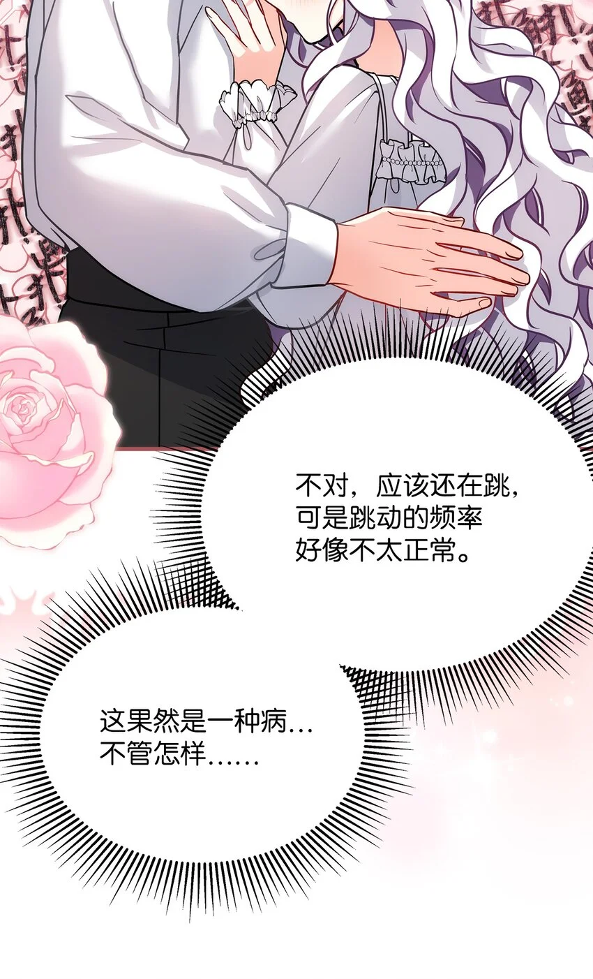 93 心跳！ 第24页