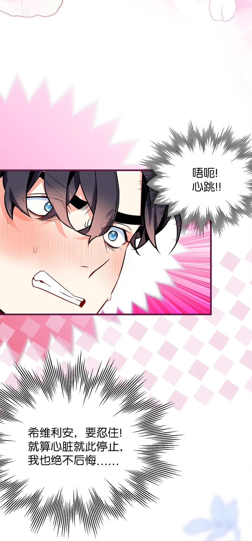 93 心跳！ 第28页
