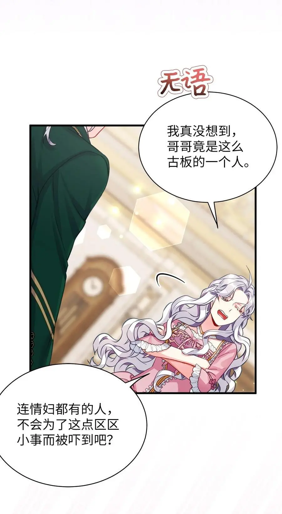 98 言语如刀 第18页