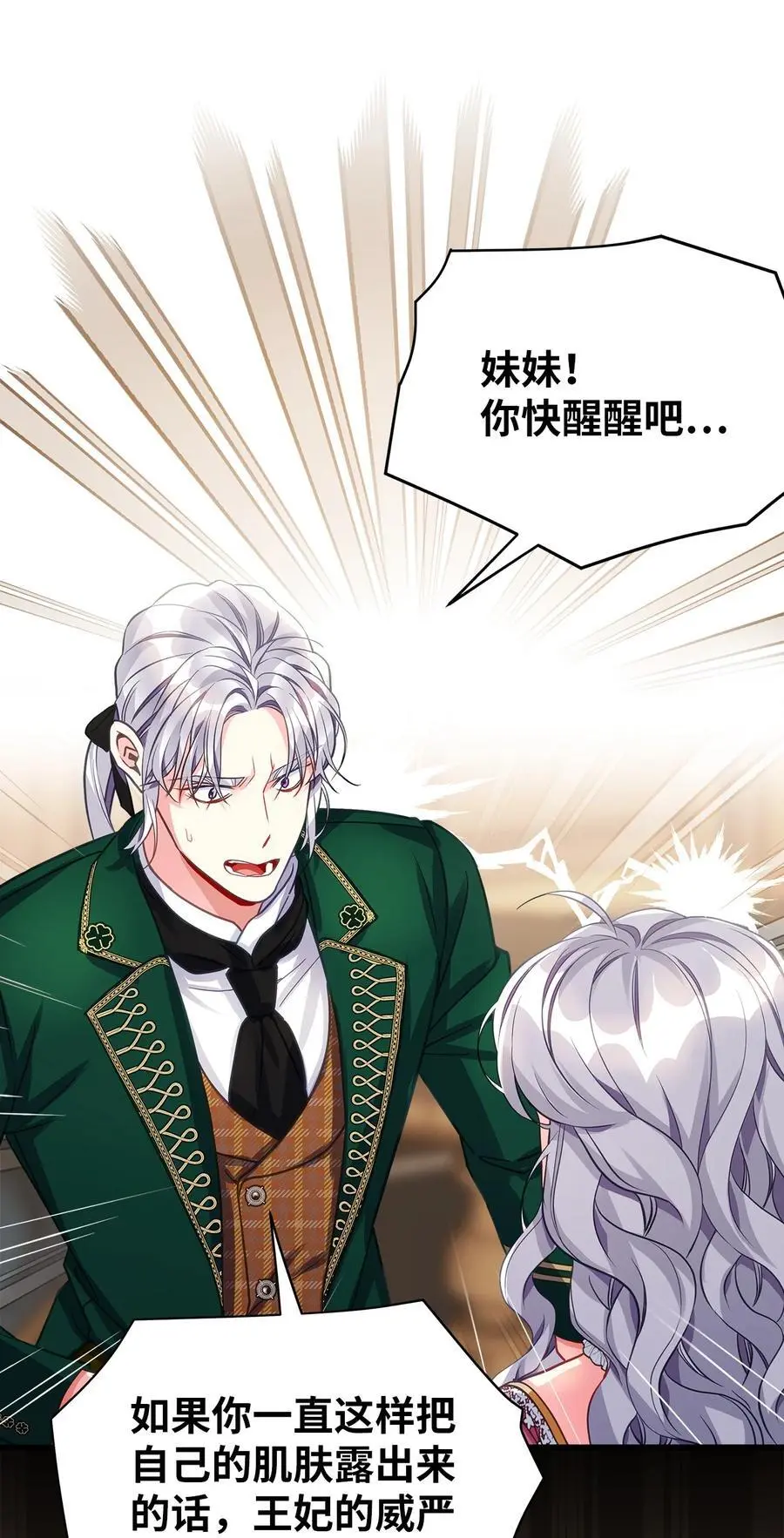 98 言语如刀 第21页