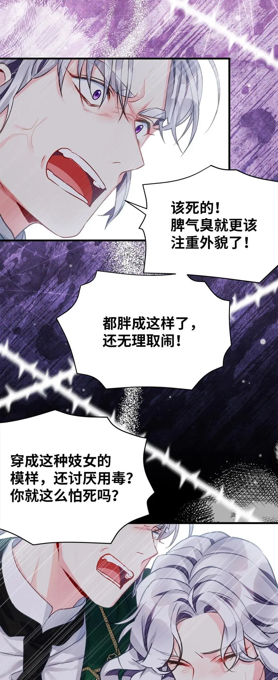 98 言语如刀 第50页