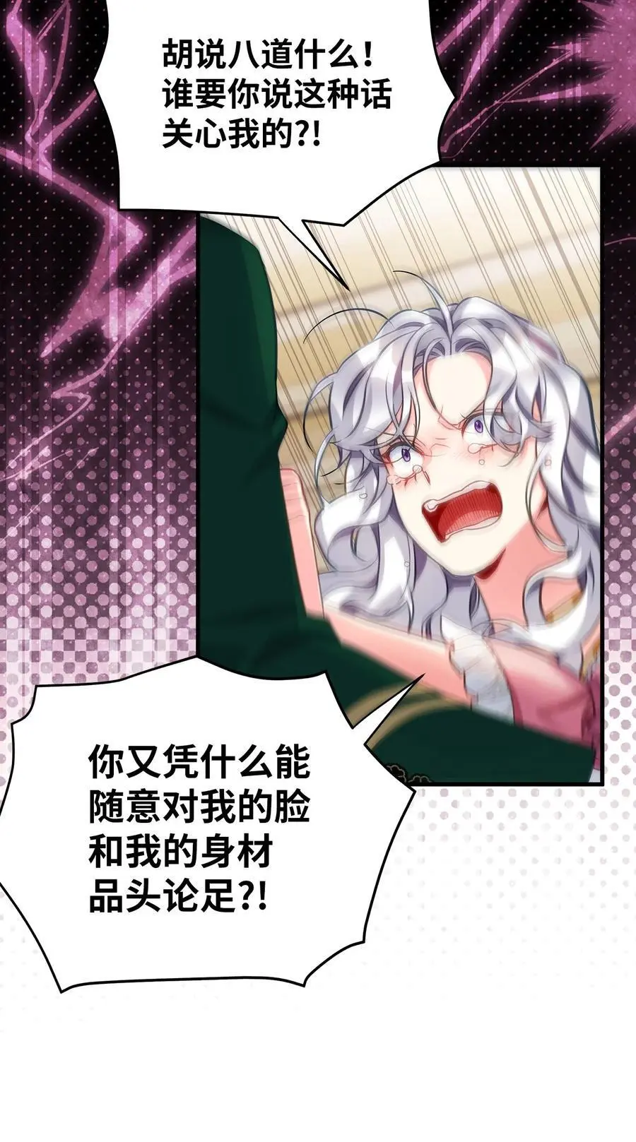 98 言语如刀 第69页