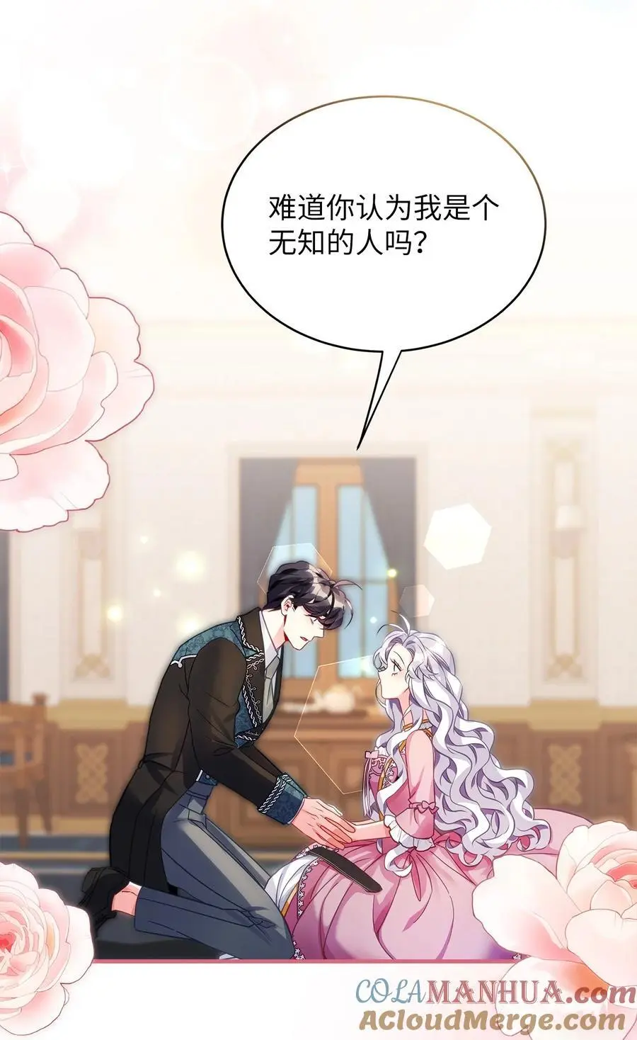 99 认清我爱你 第61页