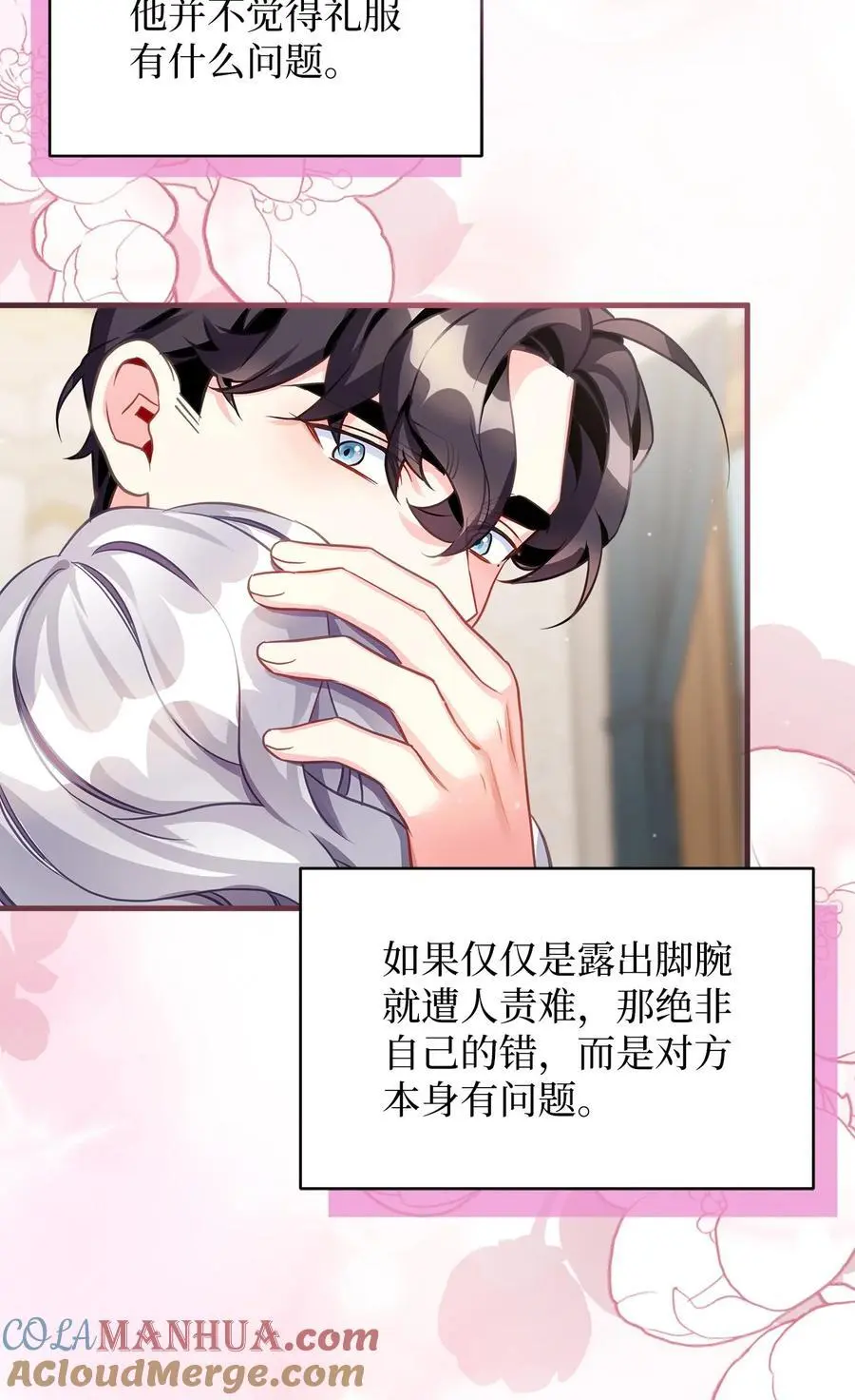 99 认清我爱你 第73页