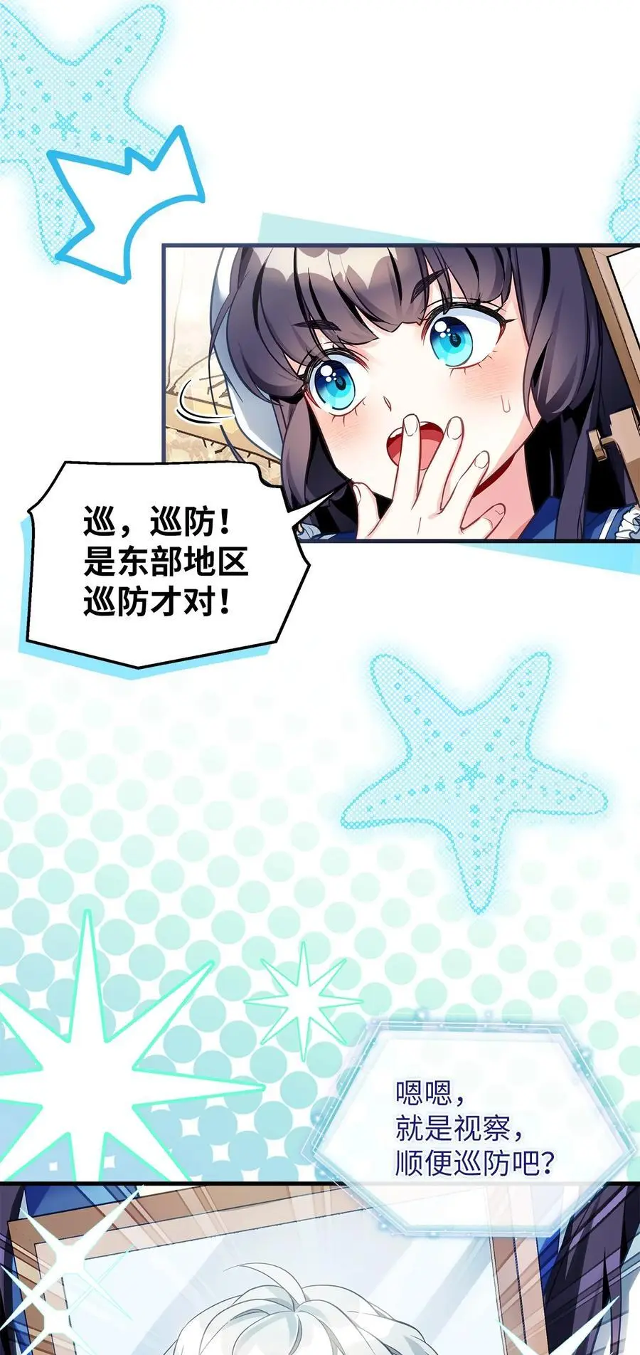 101 东部巡防 第33页