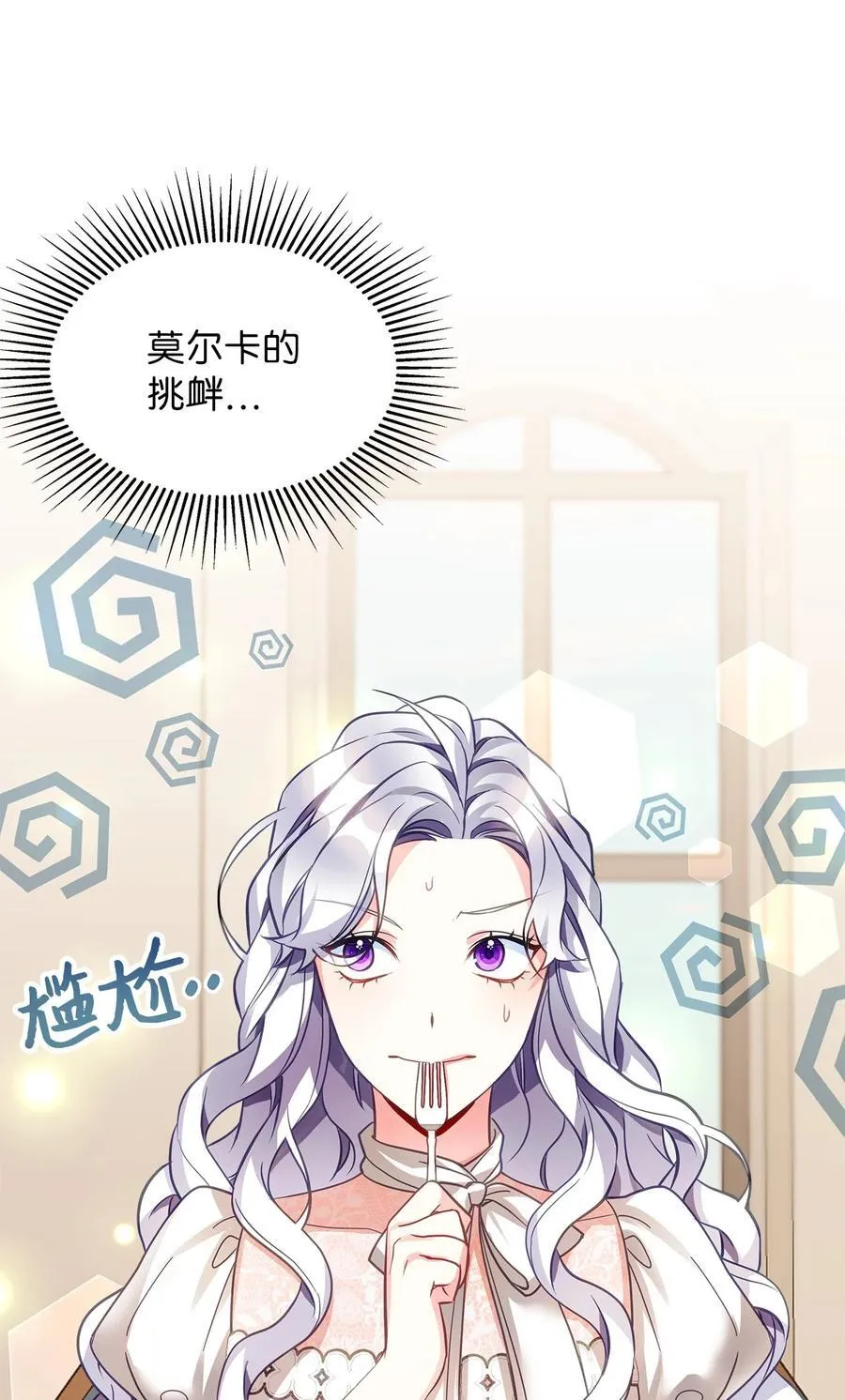 102 公主的必备能力 第6页