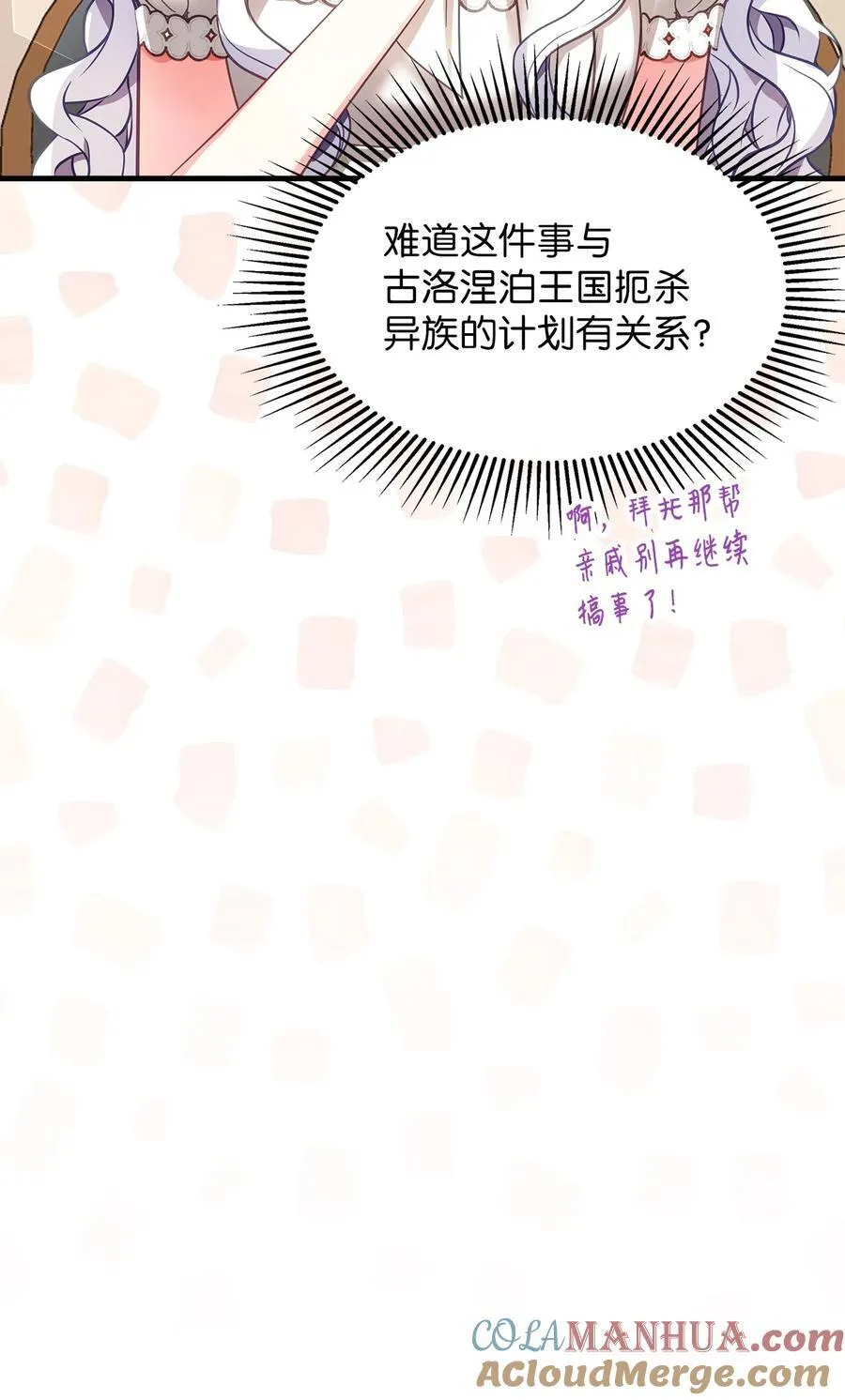 102 公主的必备能力 第7页