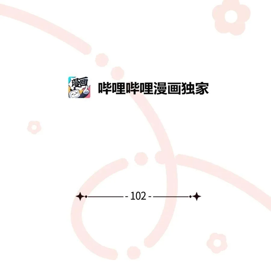 102 公主的必备能力 第9页