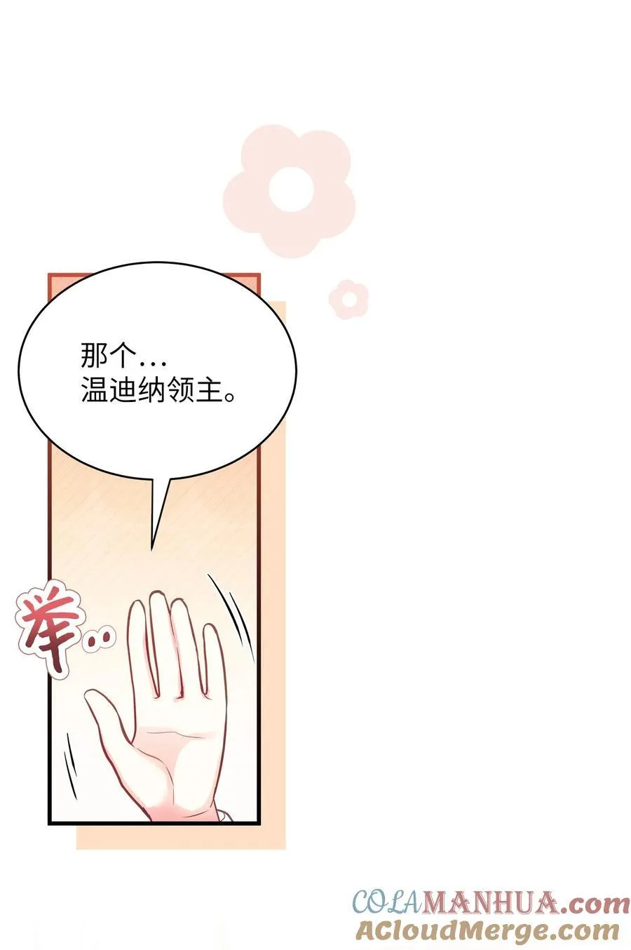 102 公主的必备能力 第10页