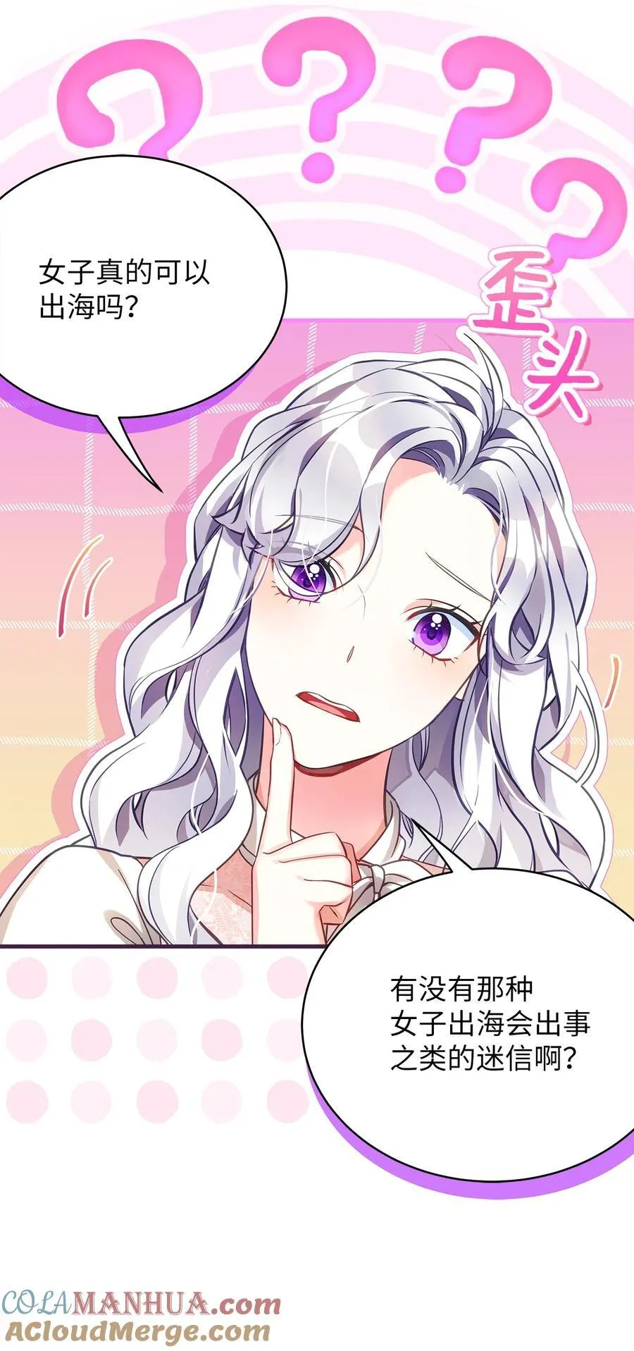 102 公主的必备能力 第19页