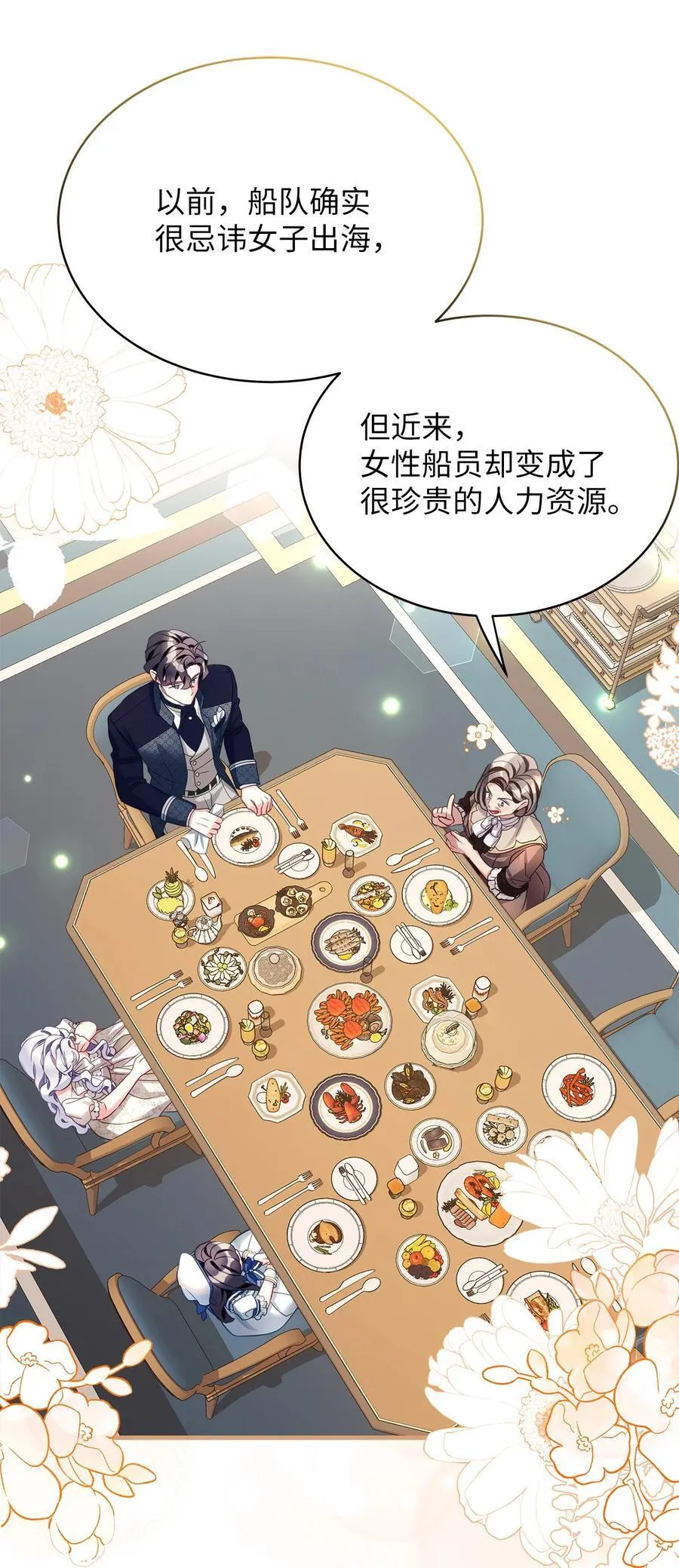 102 公主的必备能力 第21页