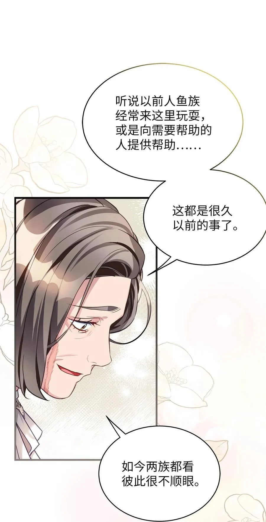102 公主的必备能力 第24页