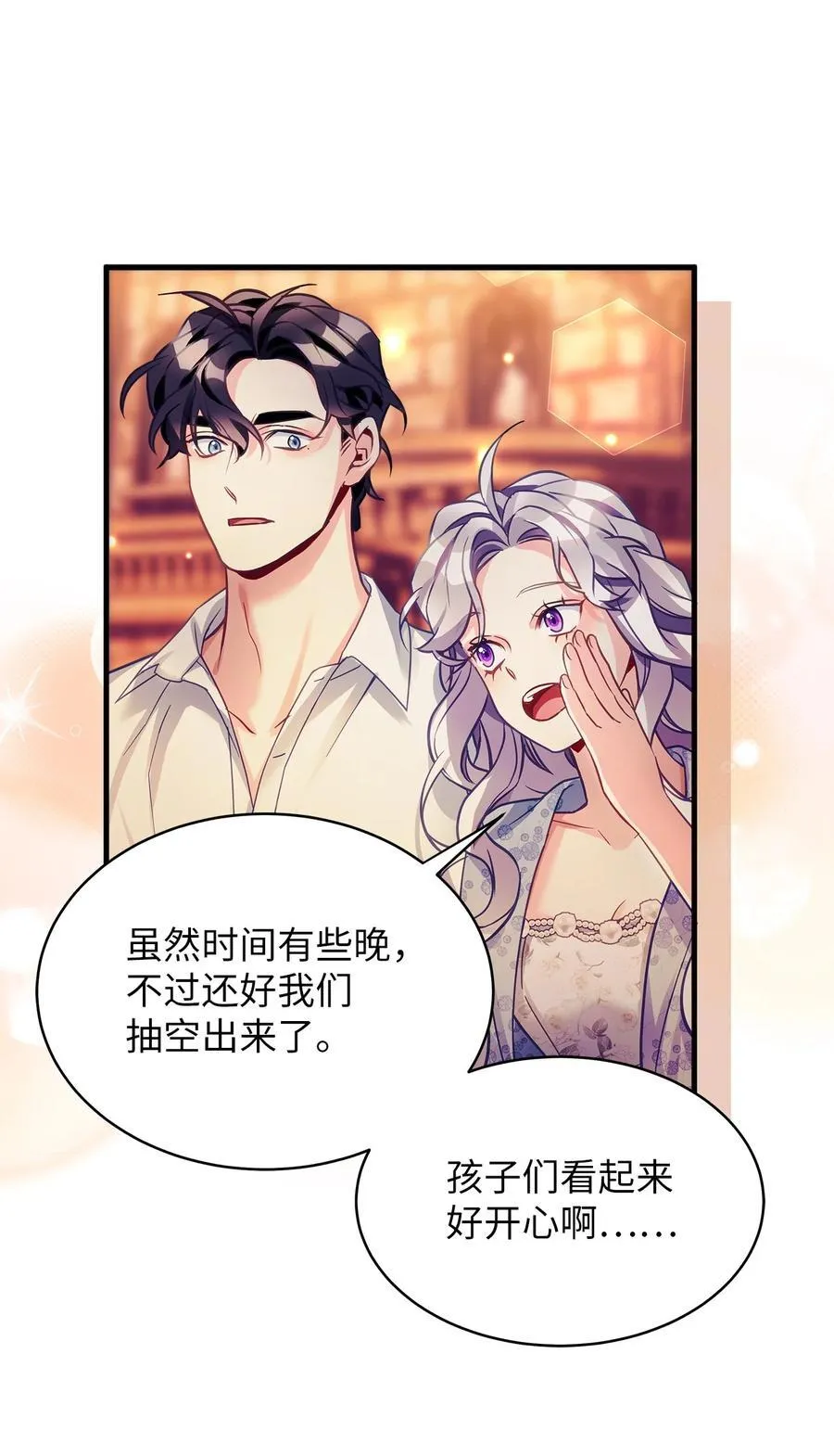 102 公主的必备能力 第29页