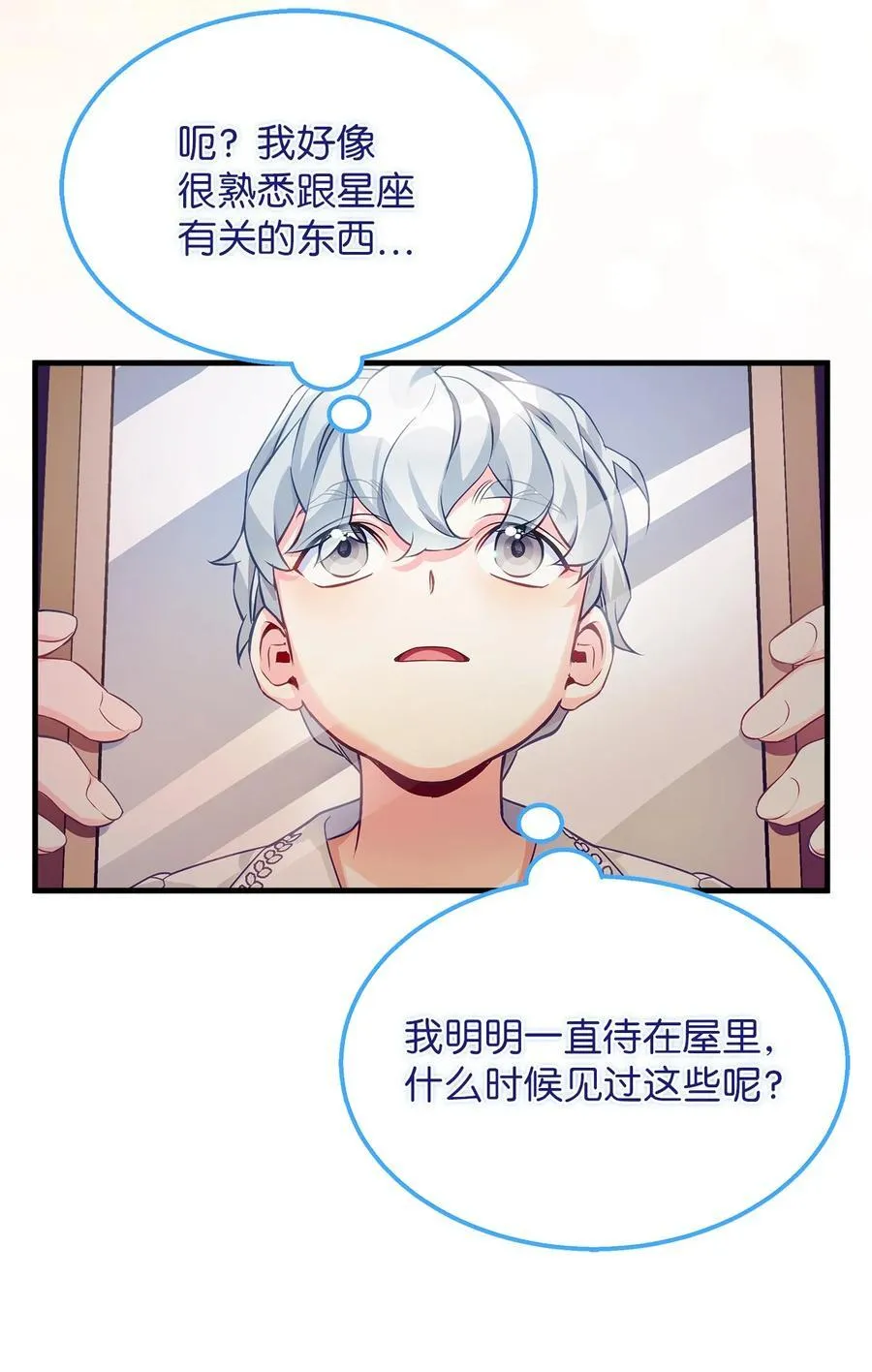 102 公主的必备能力 第32页