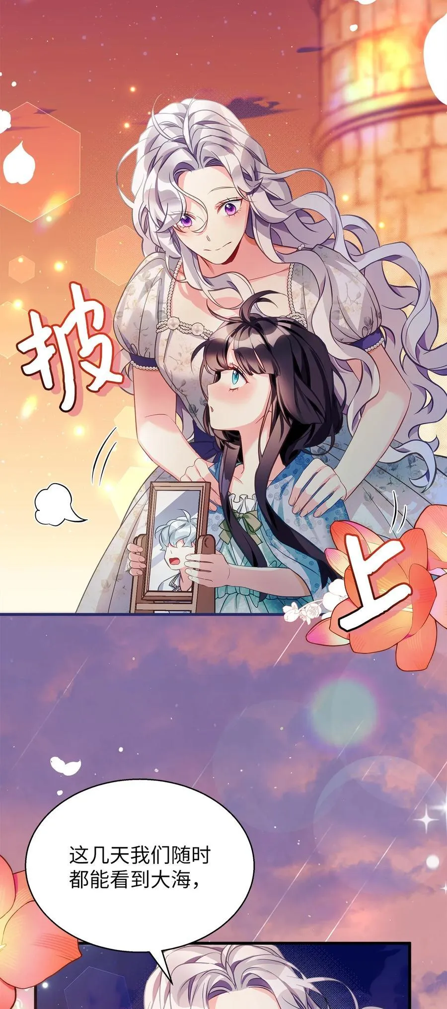 102 公主的必备能力 第35页