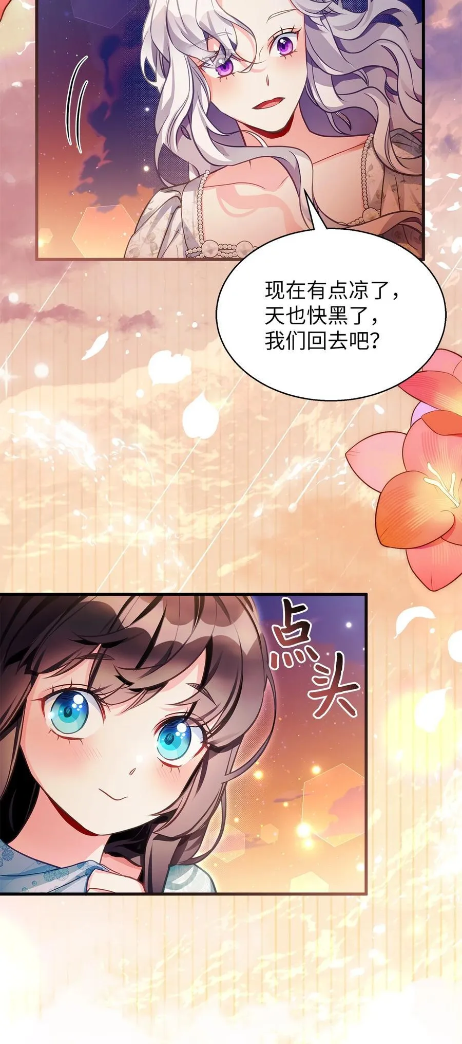 102 公主的必备能力 第36页