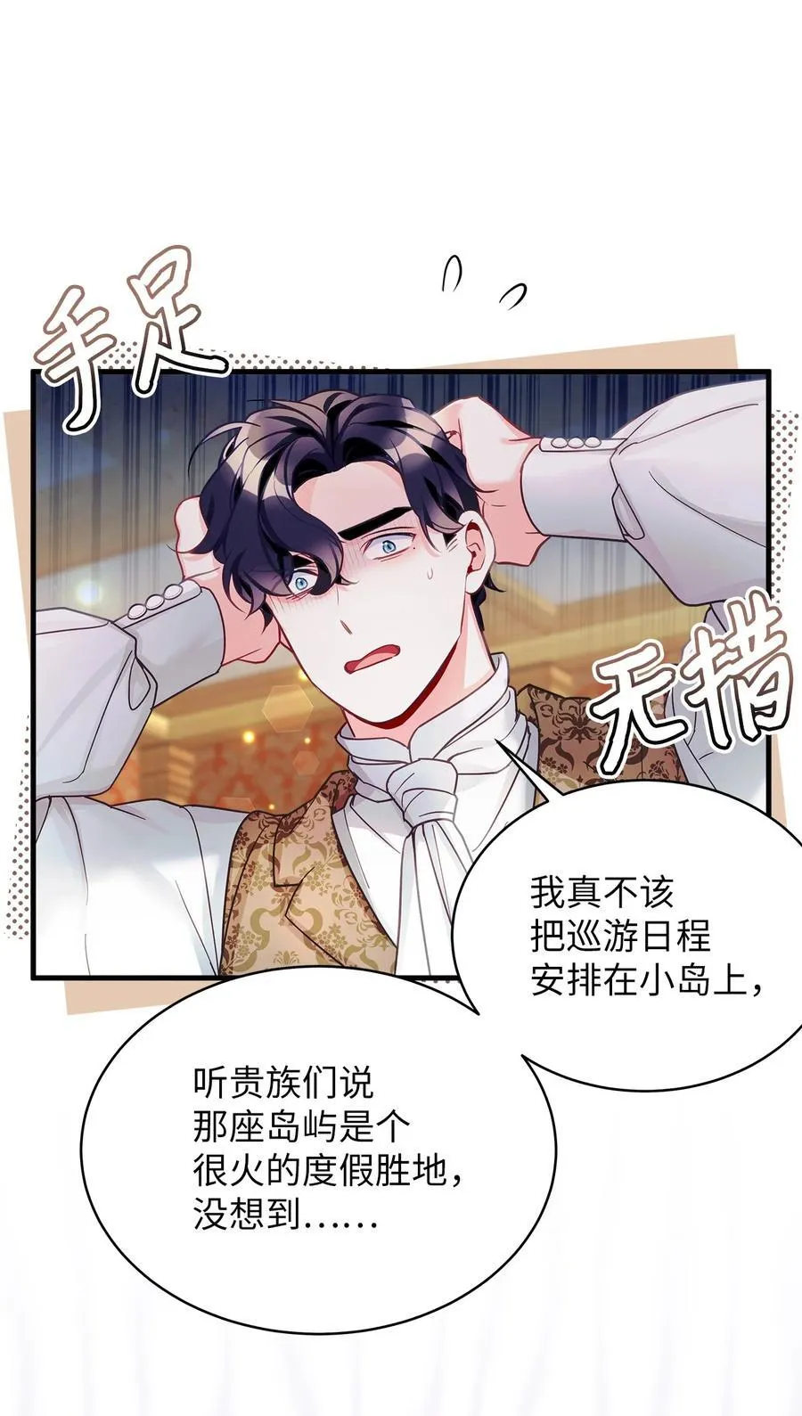 102 公主的必备能力 第53页