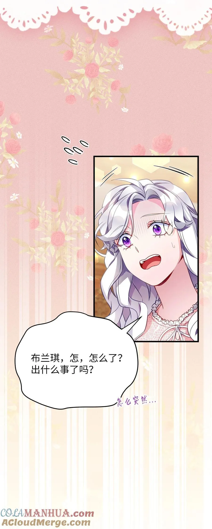 102 公主的必备能力 第64页