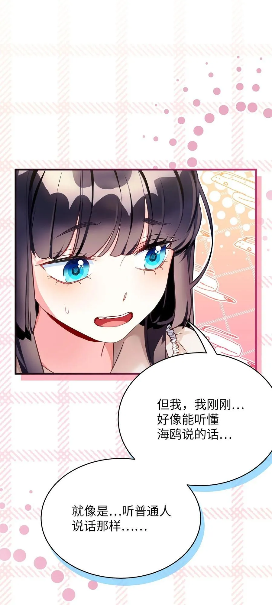 102 公主的必备能力 第66页