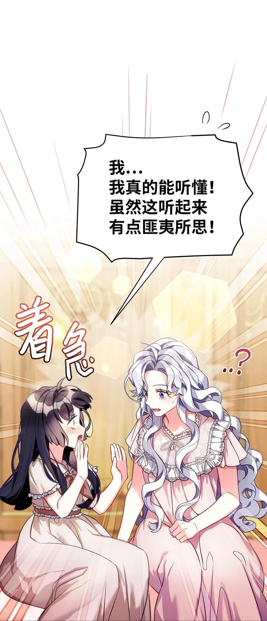 102 公主的必备能力 第68页