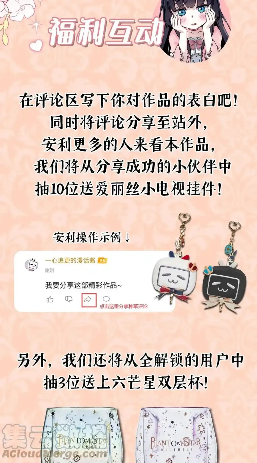 休刊活动 快来向大家安利本作品吧~ 第2页