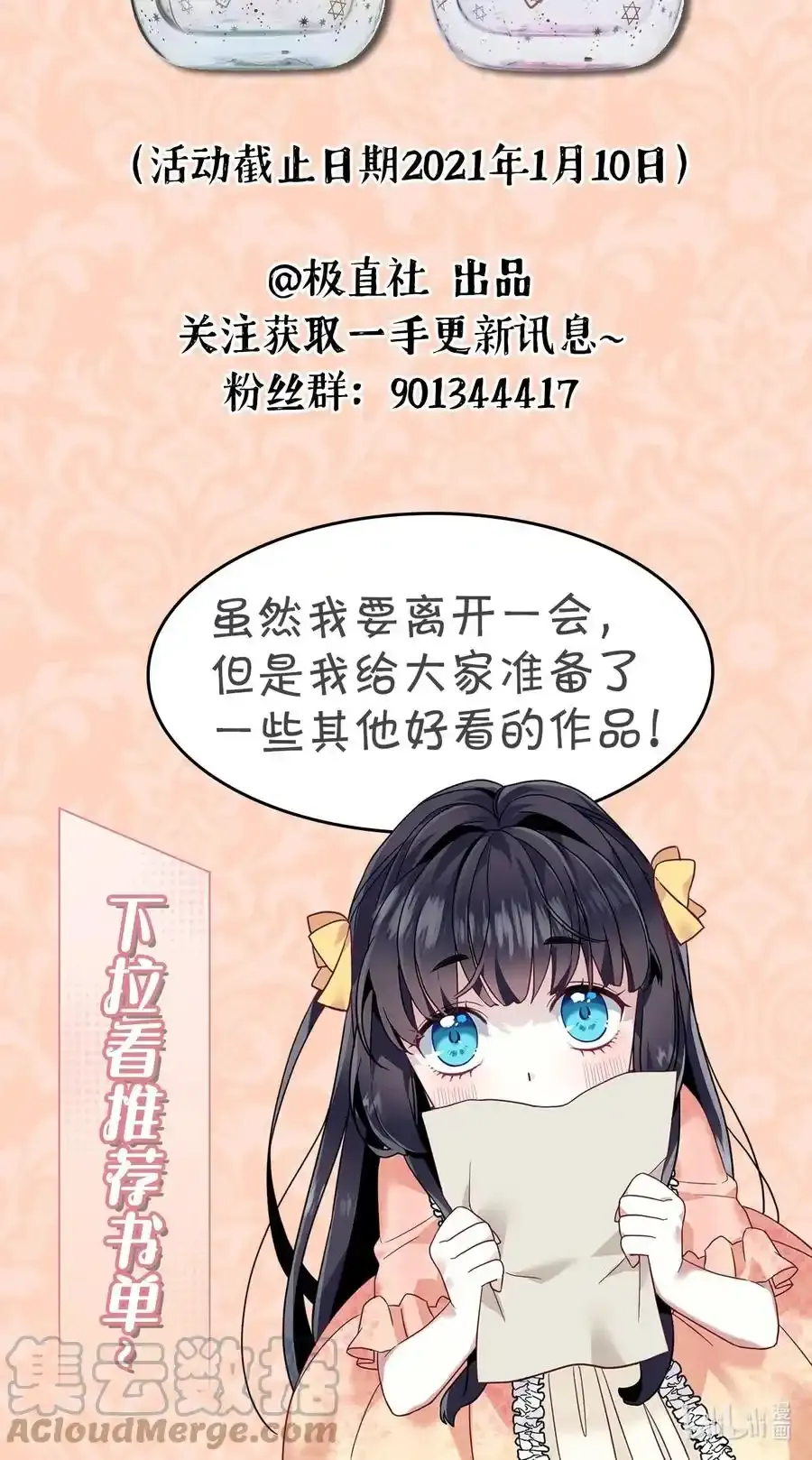 休刊活动 快来向大家安利本作品吧~ 第3页