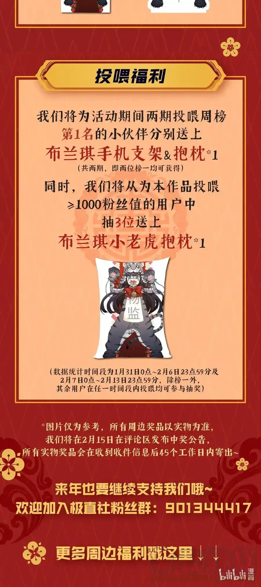 拜年福利 布兰琪给大家拜年啦~ 第3页
