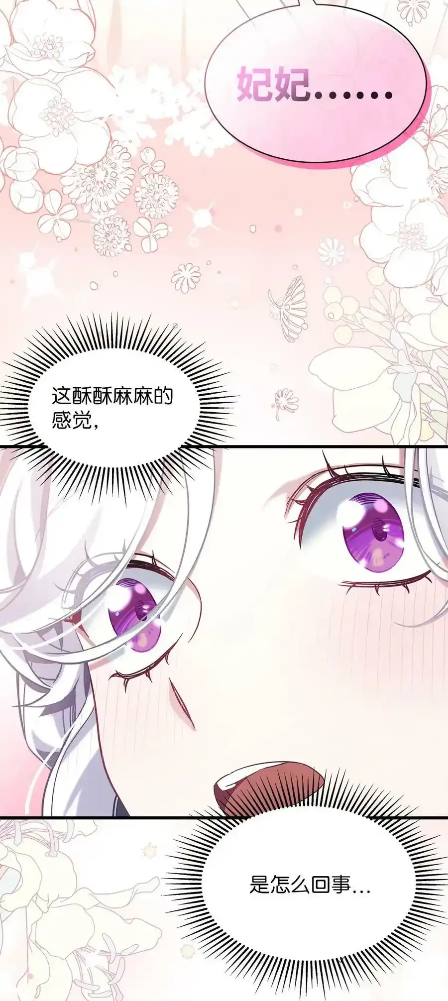 76 国王太可爱了 第3页