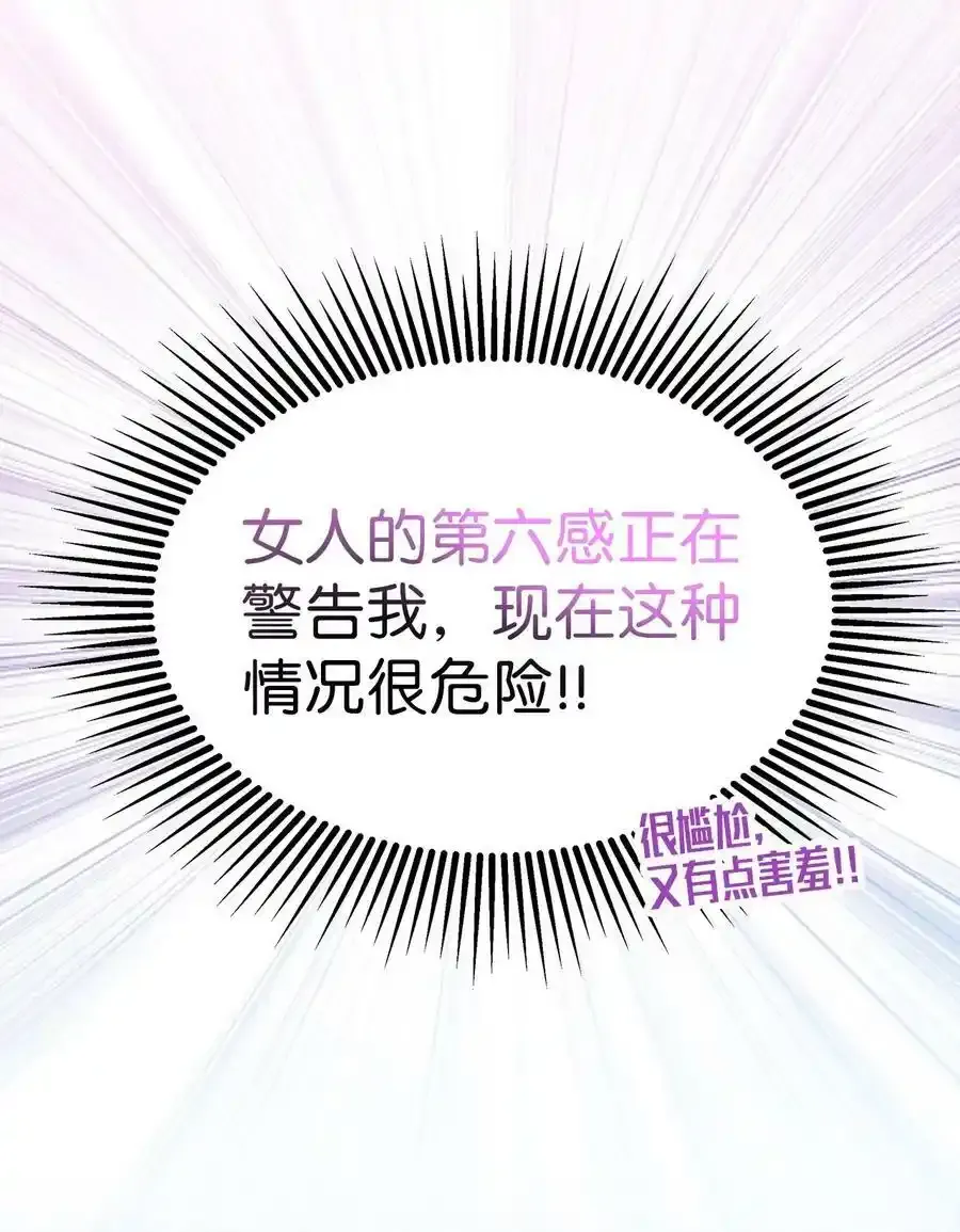76 国王太可爱了 第5页