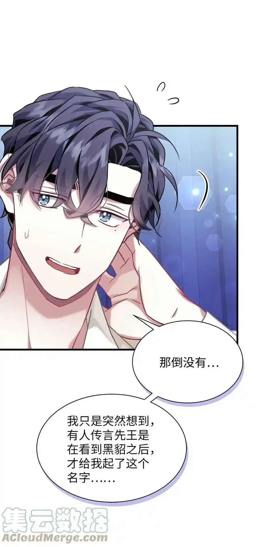 76 国王太可爱了 第22页