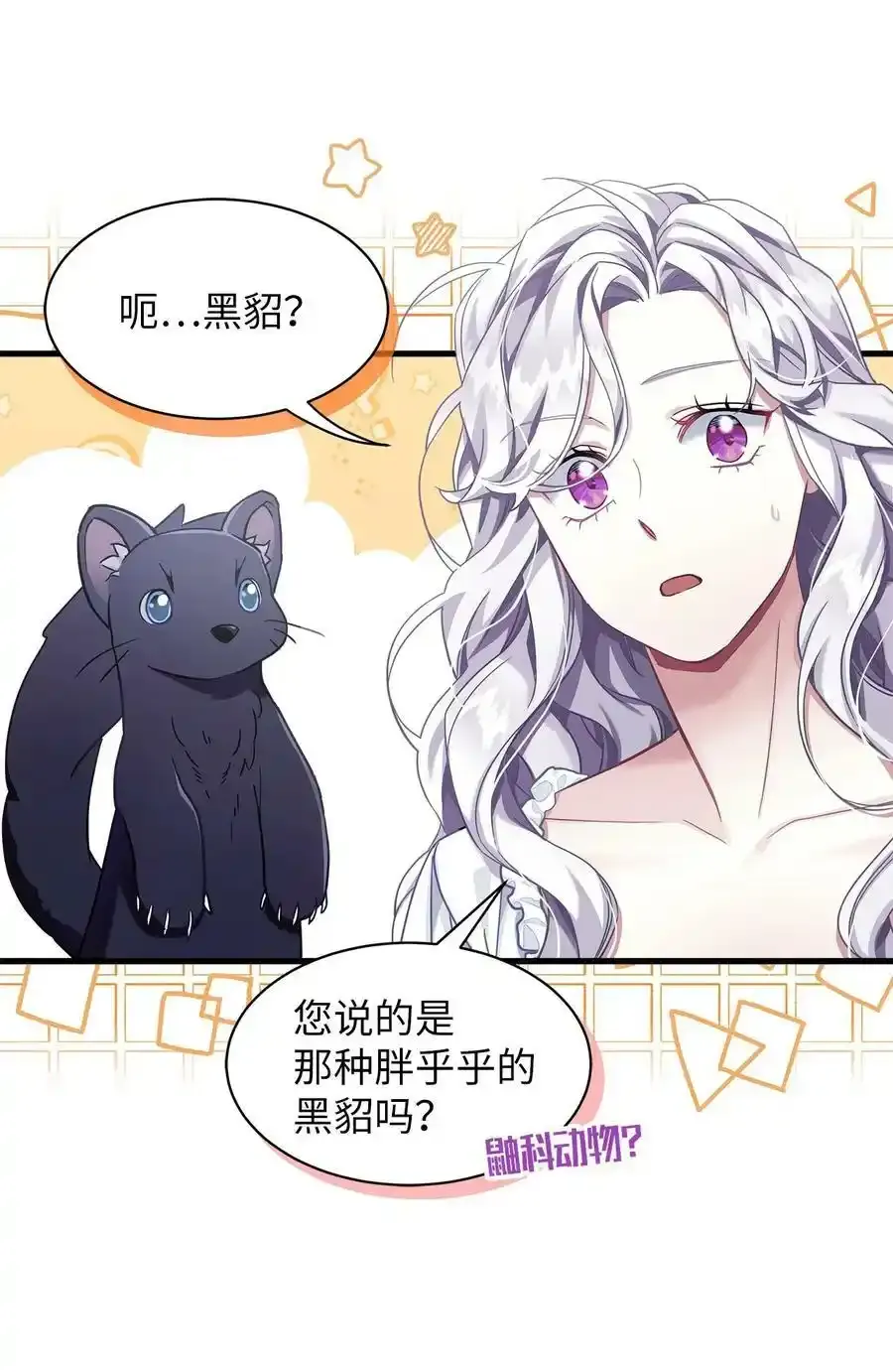 76 国王太可爱了 第23页