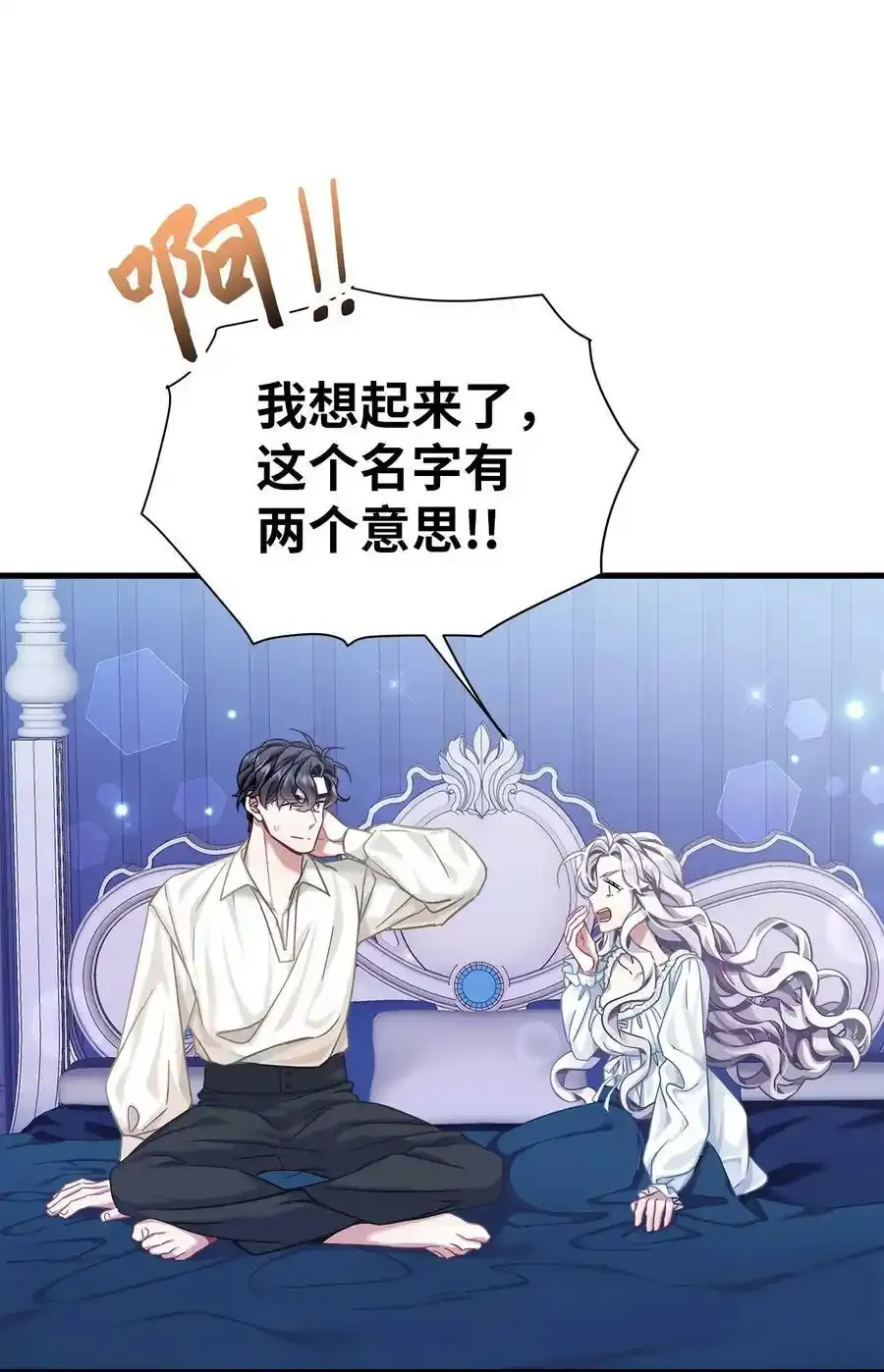 76 国王太可爱了 第24页