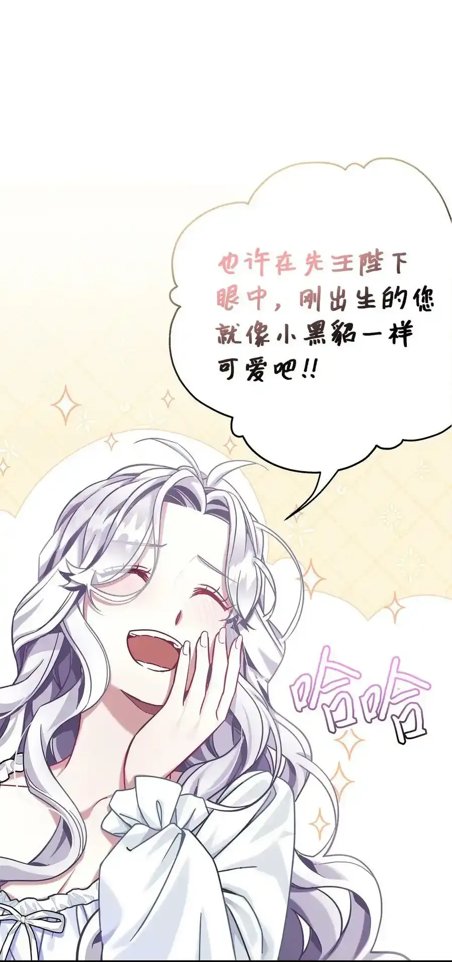 76 国王太可爱了 第30页
