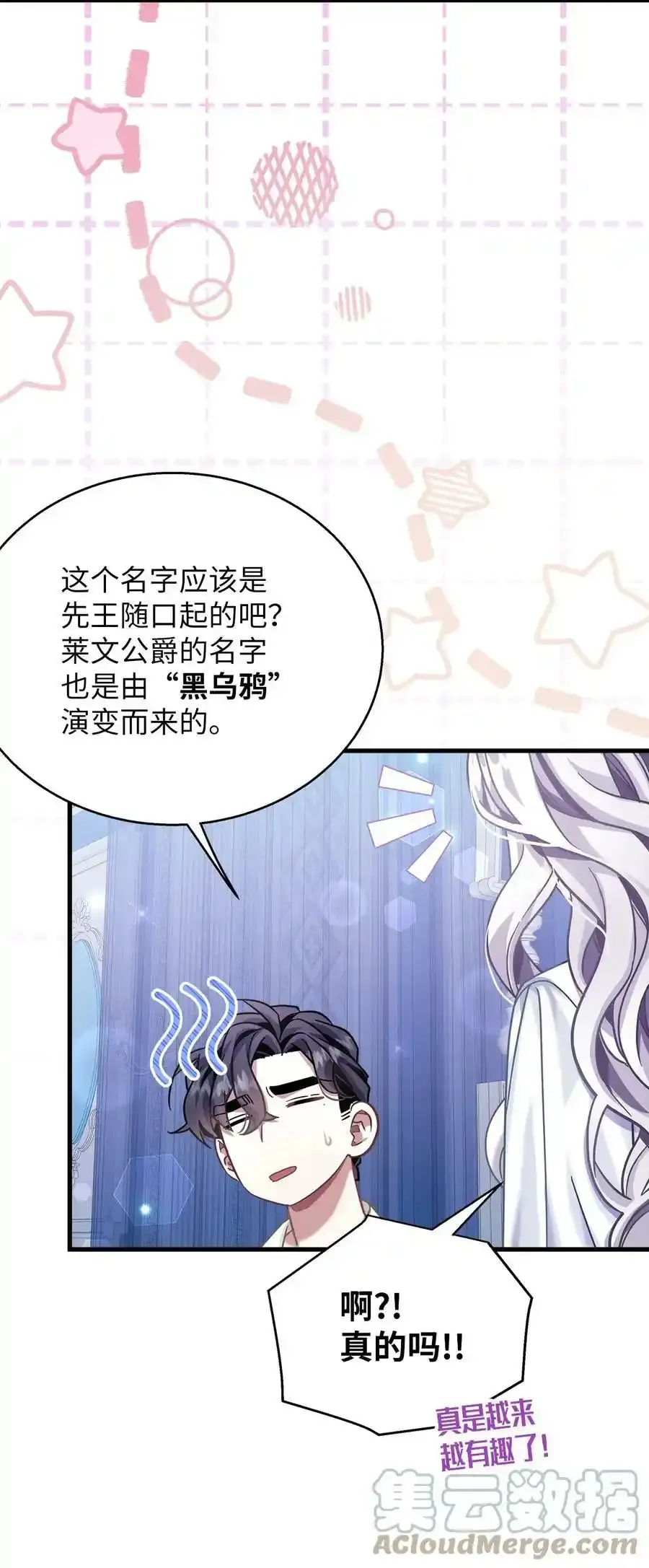 76 国王太可爱了 第31页