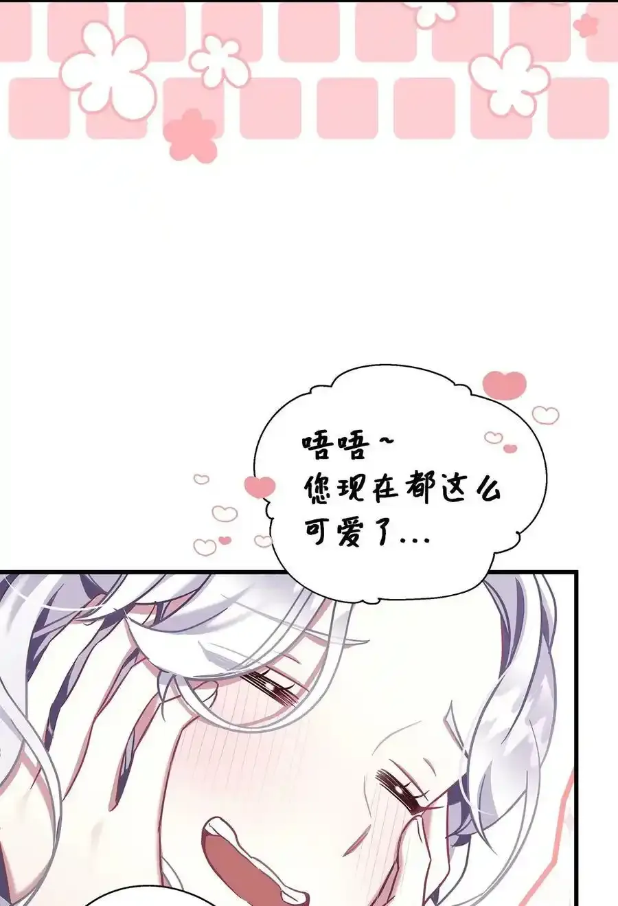 76 国王太可爱了 第33页