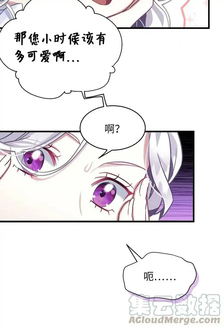 76 国王太可爱了 第34页
