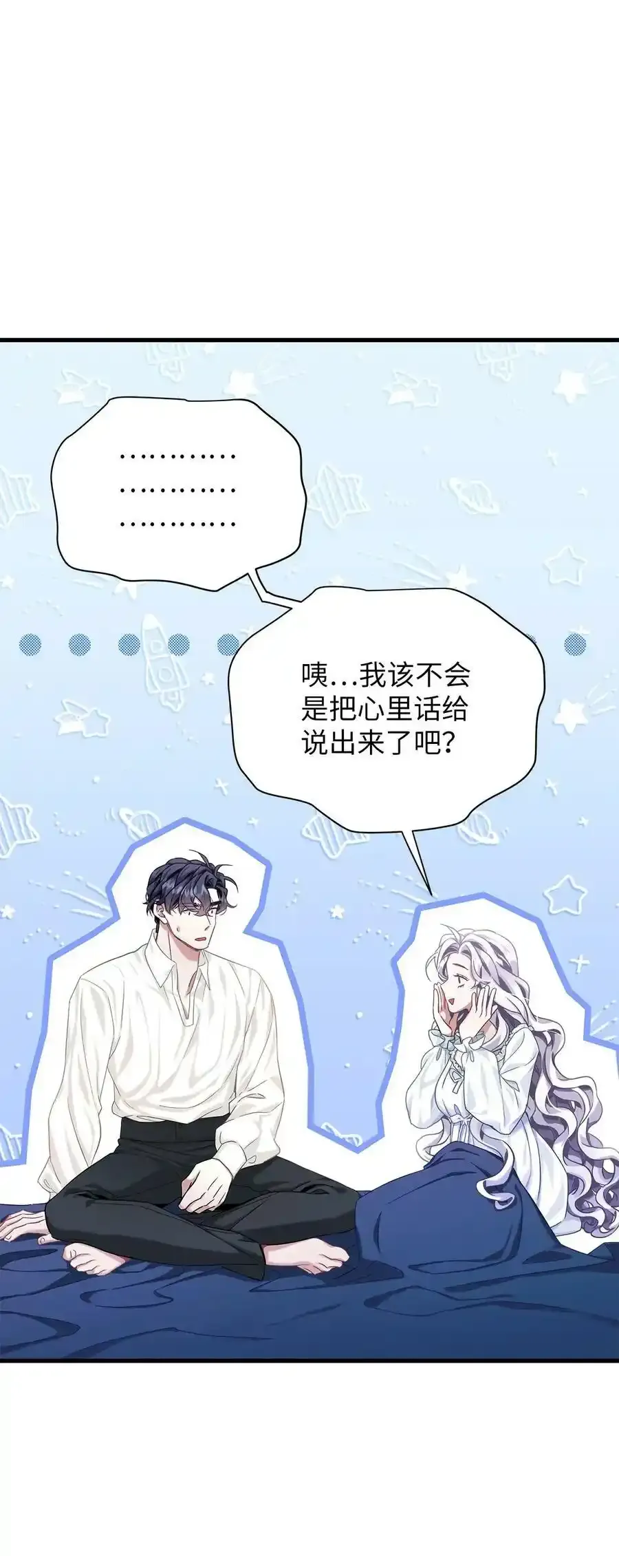 76 国王太可爱了 第35页
