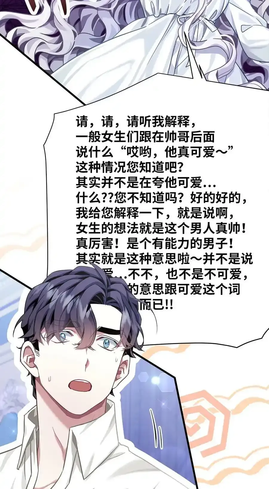 76 国王太可爱了 第39页