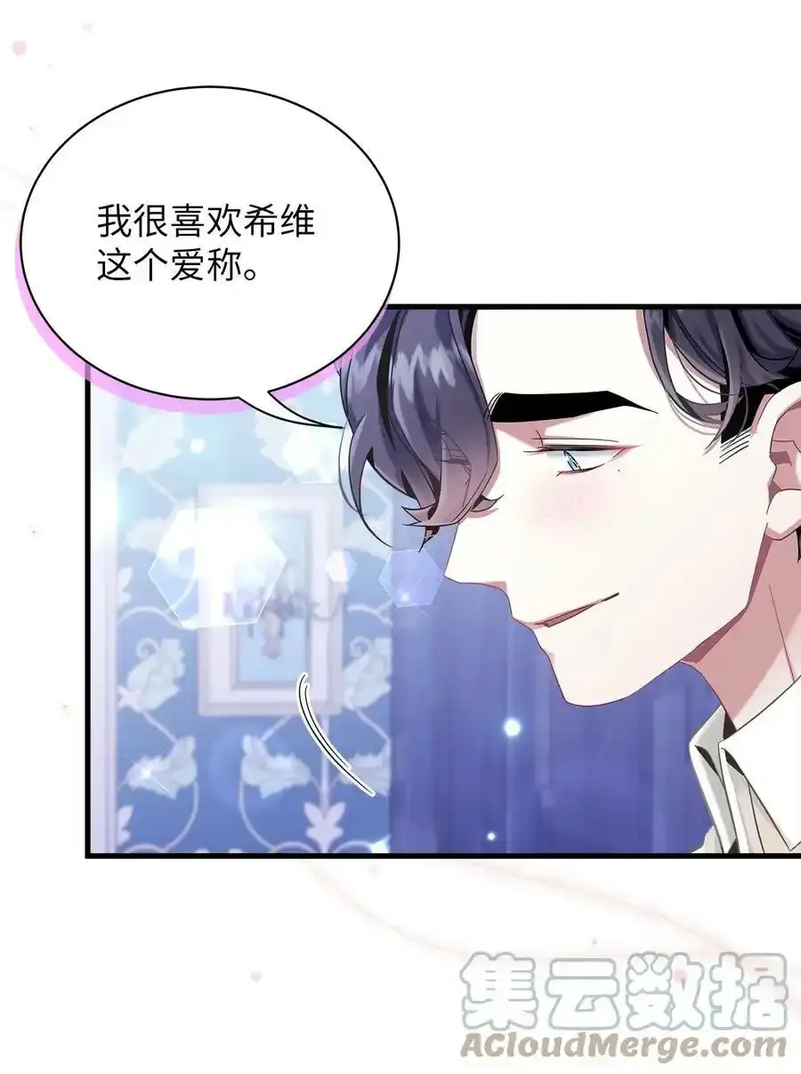 76 国王太可爱了 第43页