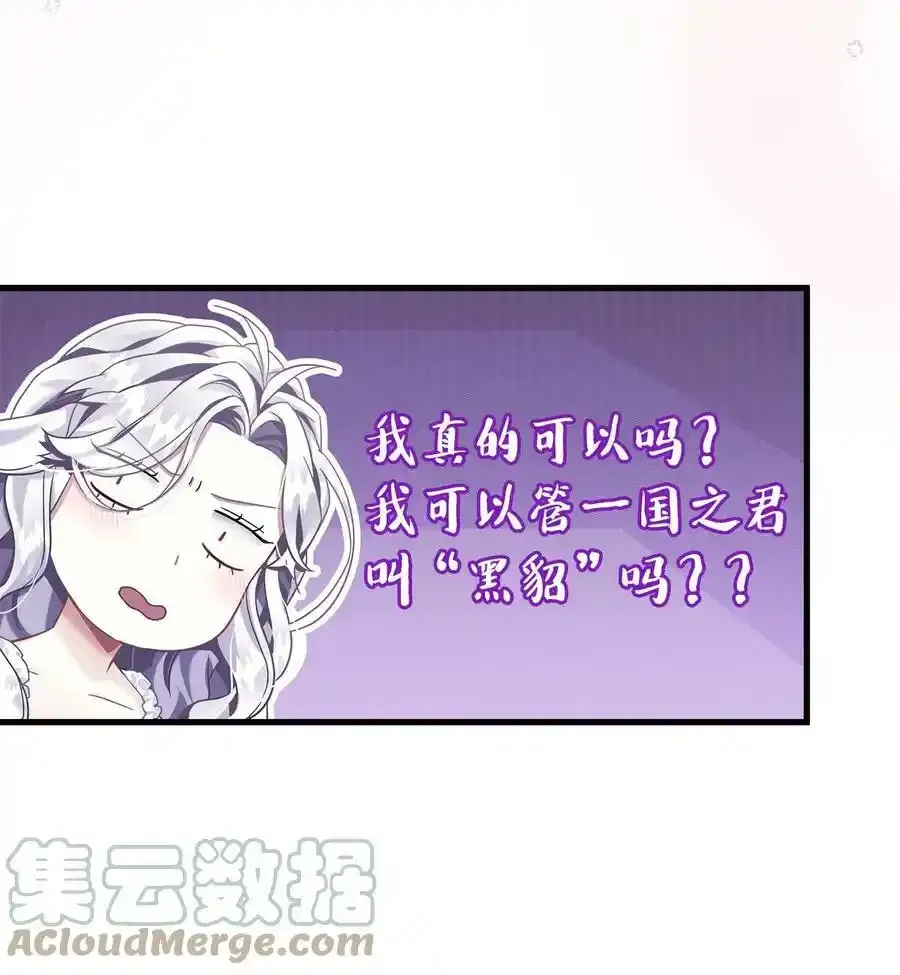 76 国王太可爱了 第46页