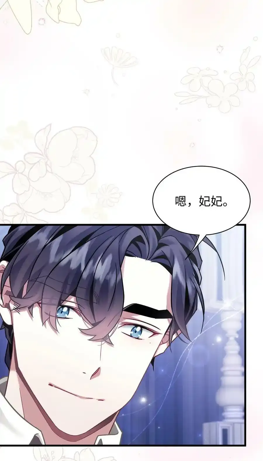 76 国王太可爱了 第51页