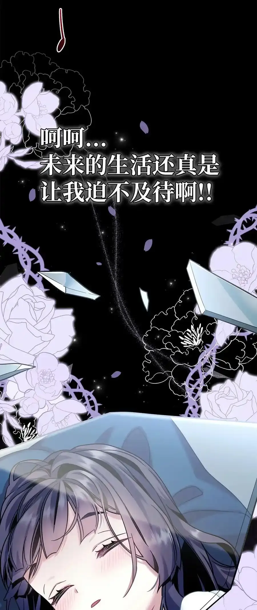 76 国王太可爱了 第80页